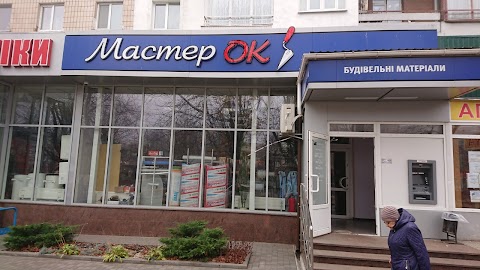 Мастер ОК