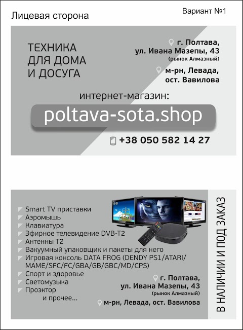 http://poltava-sota.shop/