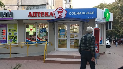 Аптека социальная АКС