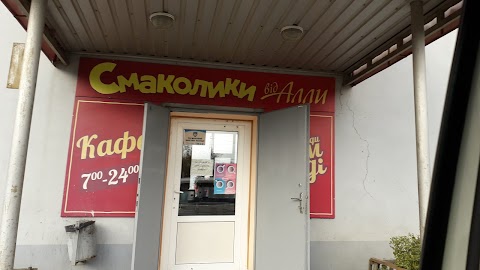 Смаколики Миколаїв