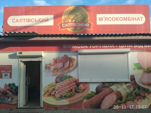 Салтівський м'ясокомбінат