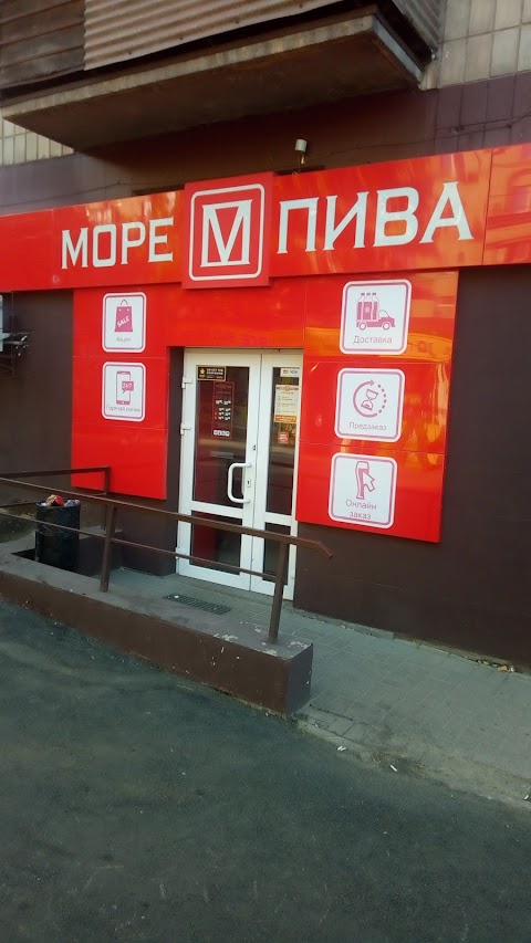 Море Пива