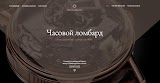 Ломбард годинників Chronomarket