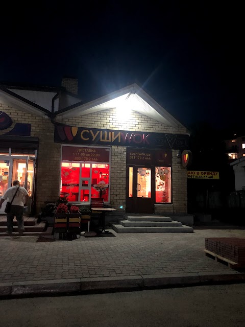 Суші Wok