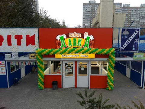 "Pyvna Lavka" Beer Shop