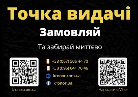 KRONOR - магазин інструментів для дому та саду