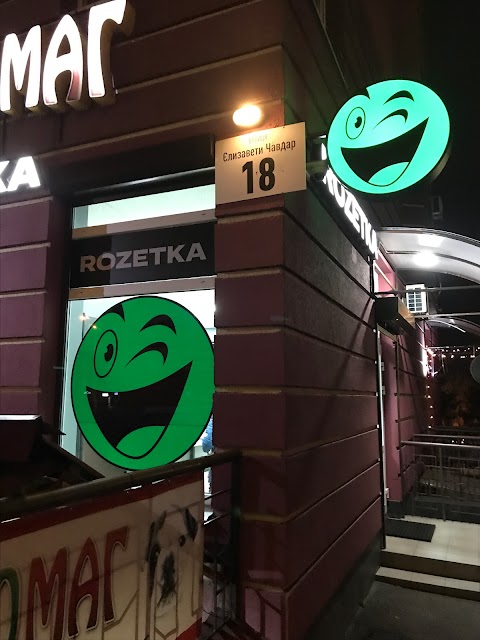 ROZETKA