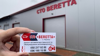 СТО «Beretta»