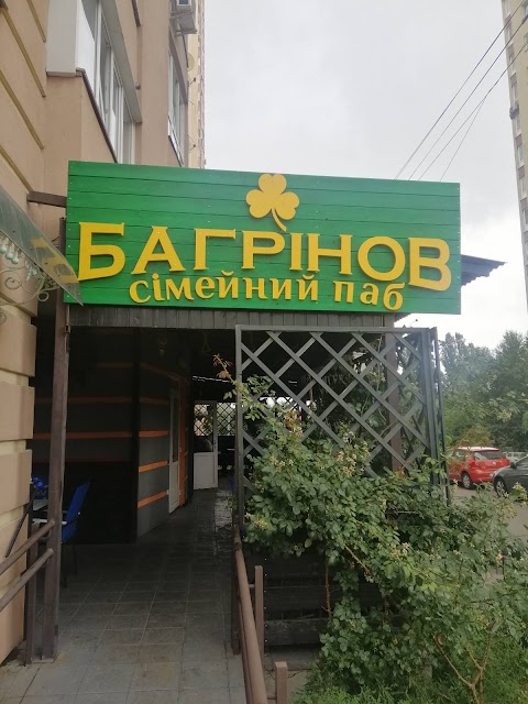 Багрінов