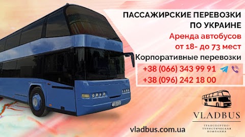 Транспортно-туристическая компания VLADBUS