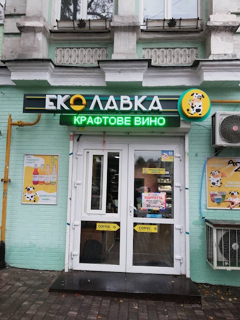 Еко-Лавка