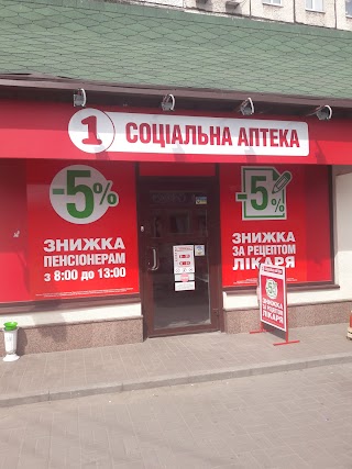 1 Соціальна Аптека