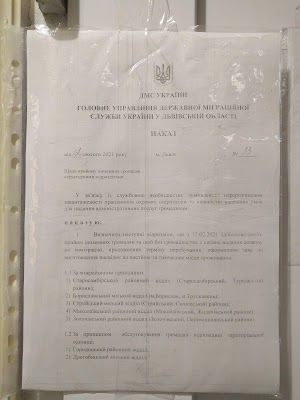 Головне управління Державної міграційної служби України у Львівській області