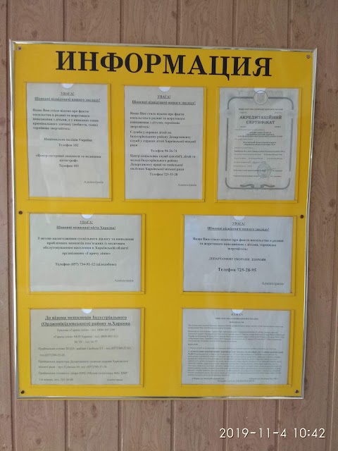 Харківська міська поліклініка №9