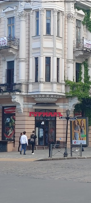 Гурман