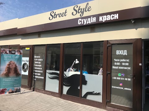 Студия Красоты "Street Style"