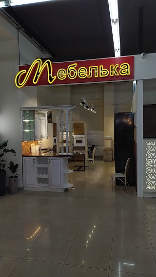 Мебелька