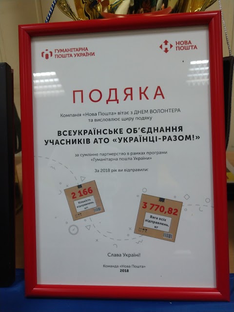 Всеукраїнське об'єднання учасників АТО "УКРАЇНЦІ-РАЗОМ!"