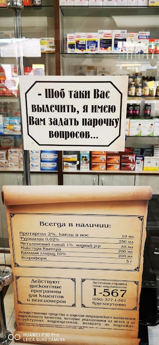 Аптека Гаевского