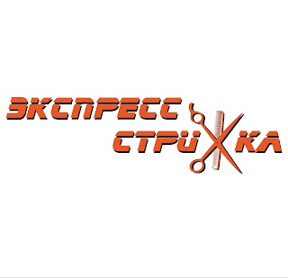 Экспресс стрижка