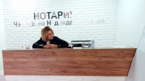 Нотариус Черкашина Надежда