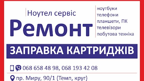 Севісний центр "НоуТел"