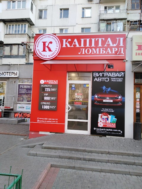 Ломбард "Капитал"