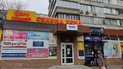 Second Hand "Євро Сезони"