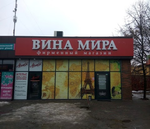 ВИНА СВІТУ