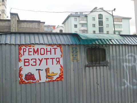 Ремонт взуття