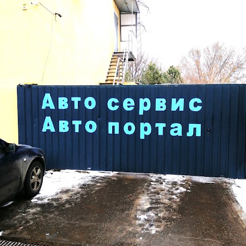 СТО Автопортал