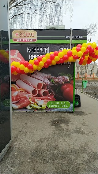 Зоря Днипра