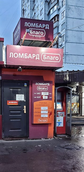 Благо