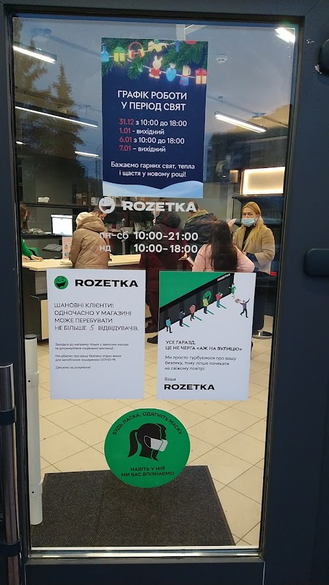 ROZETKA