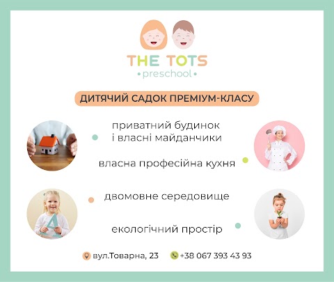 "The Tots" приватний дитячий садок