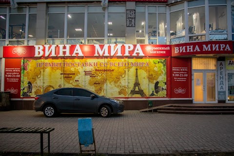 Вина Світу