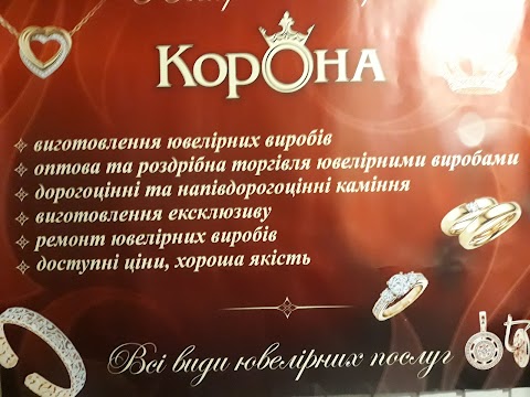 Ювелірна Майстерня "Корона"