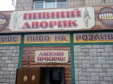 Пивний дворик