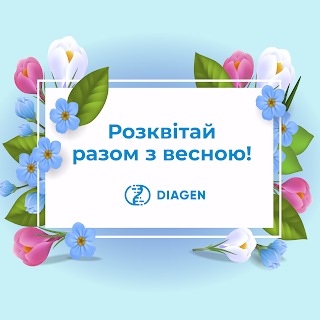 Лабораторія DIAGEN