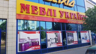 Салон-магазин Меблі України