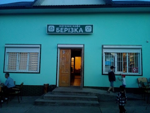 Берізка