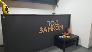 Під замком