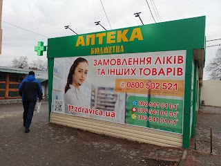 Аптека Здравия