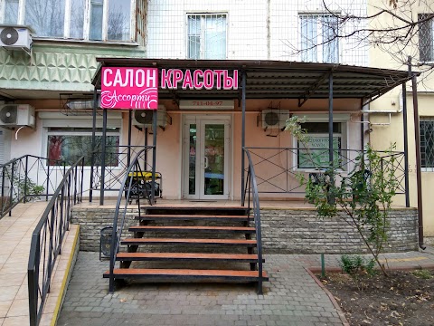 Салон АСОРТІ