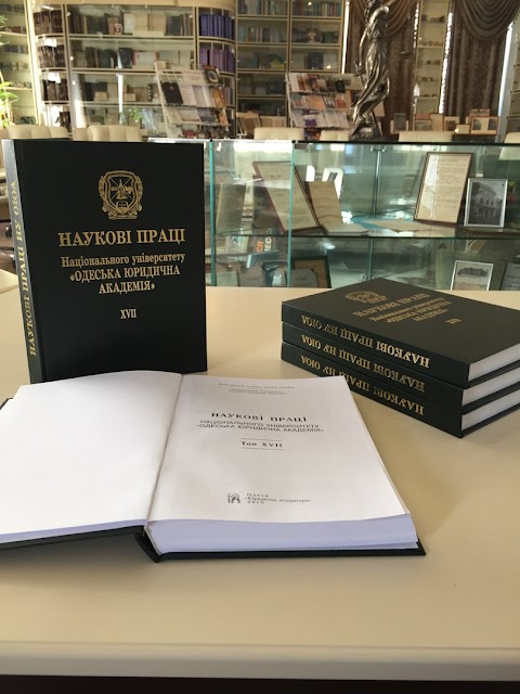 Наукова бібліотека Національного університету Одеська юридична академія