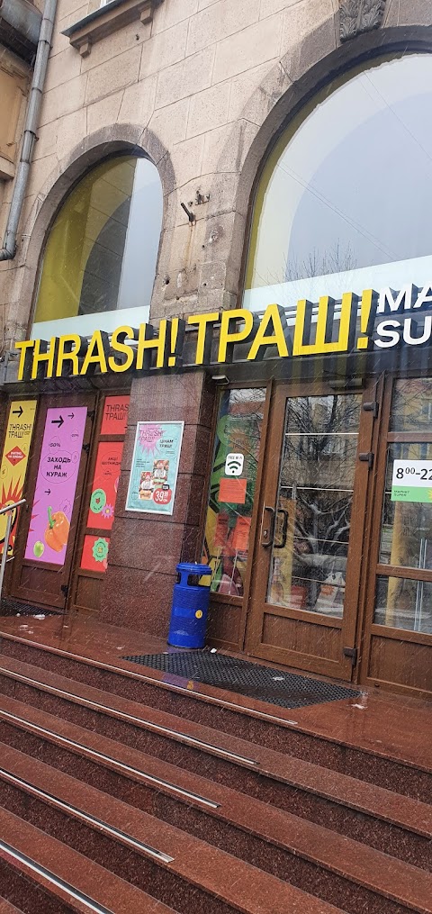 Thrash! Траш!