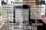 Ремонт обуви Николаев. Реставрация сумок, кошельков, кожаных изделей. Косомнавтов 53/1