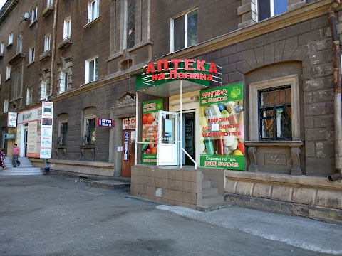 Аптека на Ленина