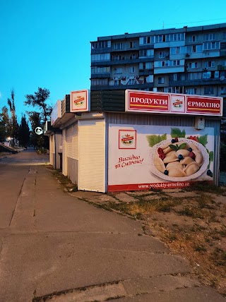 Продукти Єрмоліно