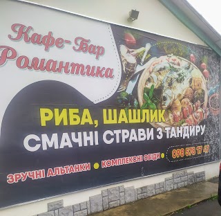 Бар"Романтика"